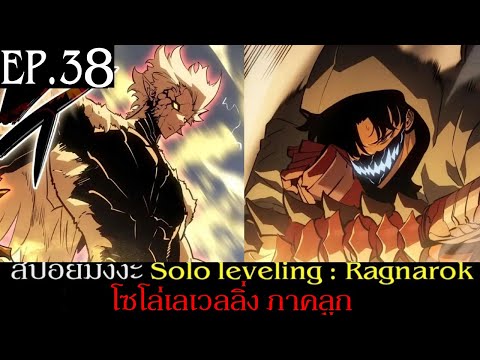 สปอยมังงะSoloLeveling:Ragna