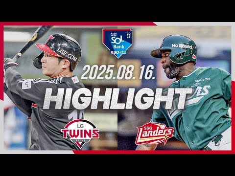 [LG트윈스 vs SSG랜더스] 8.16(토) 야구 하이라이트｜2025 신한 SOL뱅크 KBO리그｜KBO X TVING