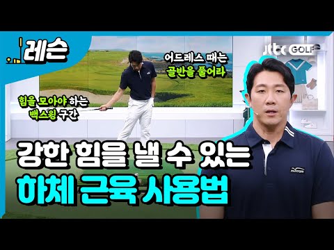 구간별로 달라지는 근육 사용 | 이현 프로