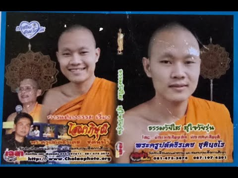 รีรันแหล่นางโสณาภิกษุณี