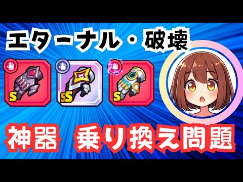 【ダダサバイバー】エタ手や破壊手からのルナティアブレイサー乗り換え問題