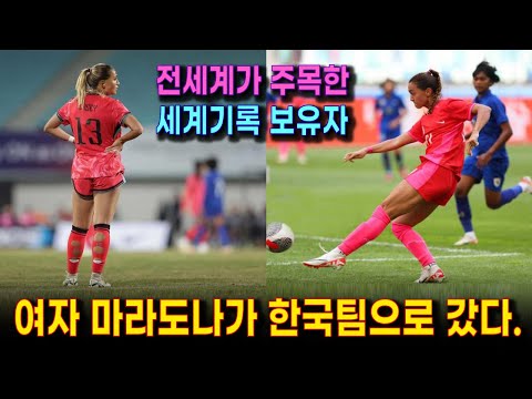 원래 미국 선수였다! 미국 여자축구팀이 노리는 한국의 초특급 유명주 케이시 유진 페어의 놀라운 경기력 | 여자 마라노나급 공격력과 강력한 피지컬