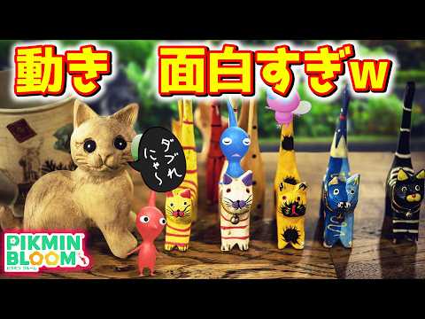 【ピクミンブルーム】動き、面白すぎw【Pikmin Bloom】【피크민블룸】