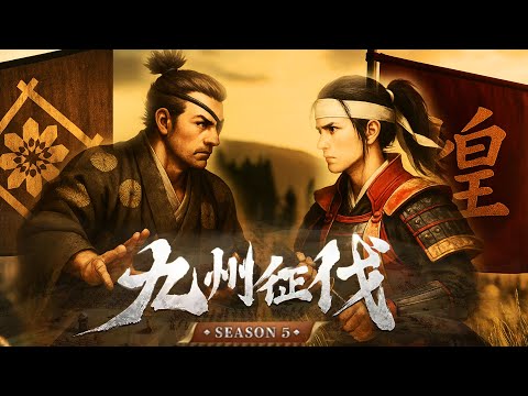【新信長の野望】誉れ  ─ 九州征伐 season5 / イメージソング