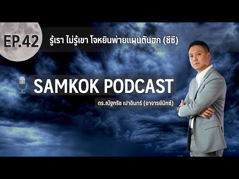 รู้เรา-ไม่รู้เขา-โจหยินพ่ายแผน รู้เรา-ไม่รู้เขา-โจหยินพ่ายแผน