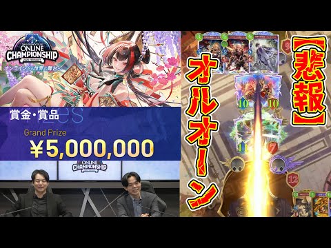 【緊急】オルオーン、賞金500万円が懸かった大会でやらかす。※財宝ロイヤルが好きな人は絶対に見ないでください見て文句言ってきたやつ気持ち悪すぎる【Shadowverse: Worlds Beyond】