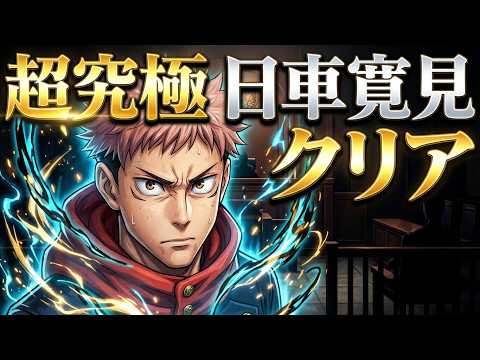 【モンスト】超究極 日車寛見 壁がむずいよね