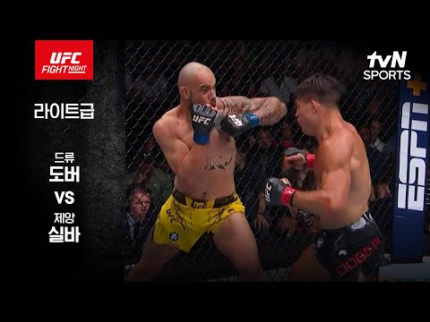 [UFC] 드류 도버 vs 제앙 실바