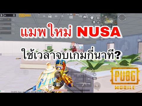 ✅PUBG-MOBILE-|-NUSA-แมพใหม่-จะ ✅PUBG-MOBILE-|-NUSA-แมพใหม่-จะ