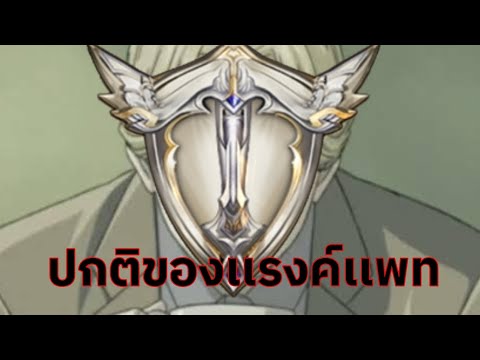 Rovเมื่อผมเอารหัสรองมาเล่น