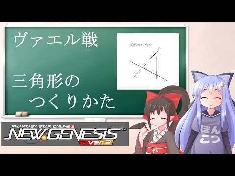 【PSO2NGS】ヴァエル建築　三角形の作り方【えりにゃんちゃんねる】