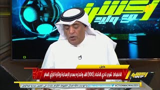 وليد الفراج: ايغالو و حمدالله لاعبين وليسو أندية