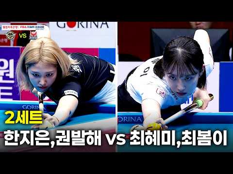 2세트 에스와이( vs 웰컴저축은행( 팀리그 26-27 2R]