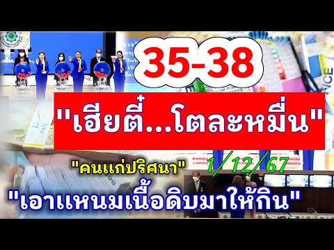 ด่วน35-38โตละหมื่นเฮียตี๋|