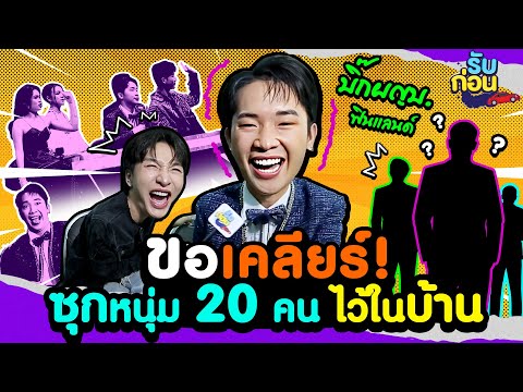 รับก่อนEP.7“บิ๊กผญบ.ฟินแลนด