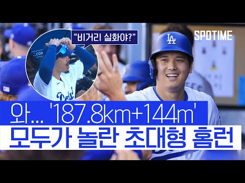 187.8km+144m 초대형 미사일… 오타니, 4년 연속 30홈런 