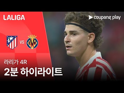 [라리가] 4R AT.마드리드 vs 비야레알 2분 하이라이트