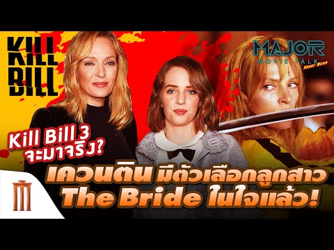 เควนติน-มีตัวเลือกลูกสาว-The-B เควนติน-มีตัวเลือกลูกสาว-The-B