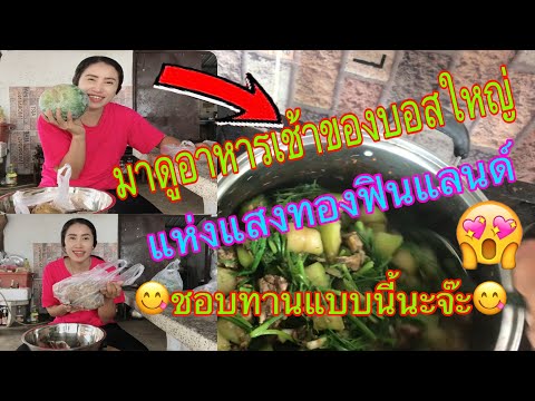 อาหารเช้าของบอสใหญ่แห่งแสงทองฟ อาหารเช้าของบอสใหญ่แห่งแสงทองฟ