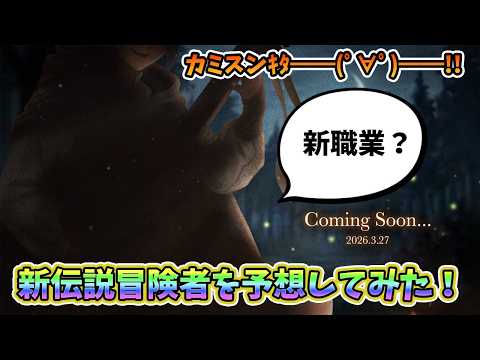 【ダフネ】カミスンｷﾀ━━━━(ﾟ∀ﾟ)━━━━!!まさかの新職業か？この楽器を持った新キャラを予想してみた！【Wizardry Variants Daphne】