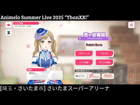 【ガルパ】ポピパ アニサマ 前日【バンドリ】＠さいたまスーパーアリーナ