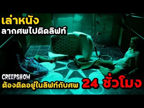 สปอยหนัง-เล่าหนัง-ต้องติดอยู่ใ สปอยหนัง-เล่าหนัง-ต้องติดอยู่ใ