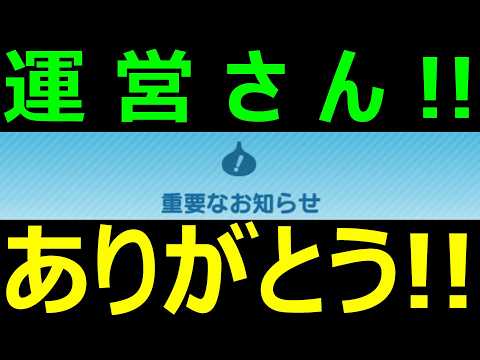 【ドラクエウォーク】声がとどいたか!?【ギガモンスター】
