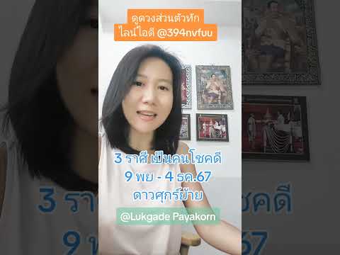 3ลัคนาราศีเป็นคนโชคดี9พย–