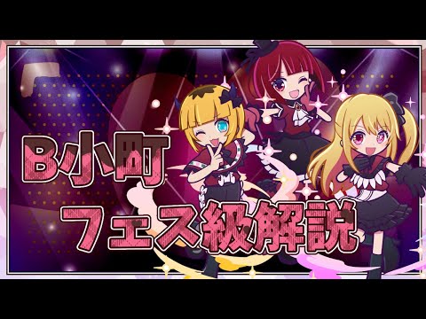 【ぷよクエ】B小町3人解説✨君たち実は60属想定だった説ない？