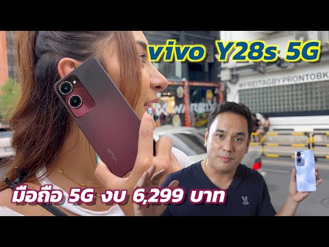 รีวิวvivoY28s5GมือถือCPU