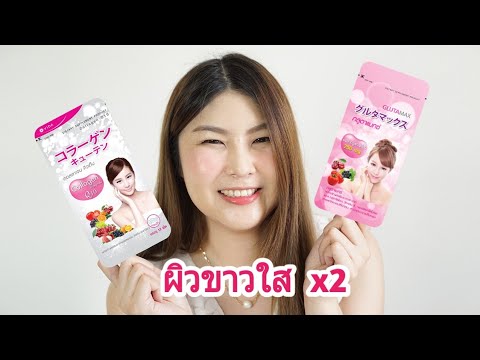 สูตรวิตามินผิวขาวใส-x2--Glutam สูตรวิตามินผิวขาวใส-x2--Glutam