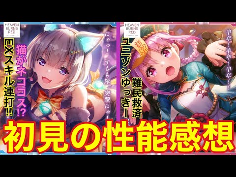推し(すもも)のハロウィンコスが実装!! 新SSすもも&おタマさんの初見の性能感想!🔥【ヘブバン 水瀬すもも 國見タマ】