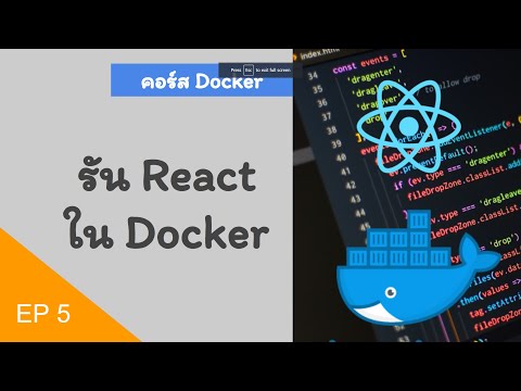 ReactในDockerทำยังไง(Docke