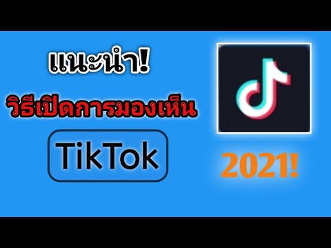 แนะนำวิธีการเปิดการมองเห็นใน-t แนะนำวิธีการเปิดการมองเห็นใน-t