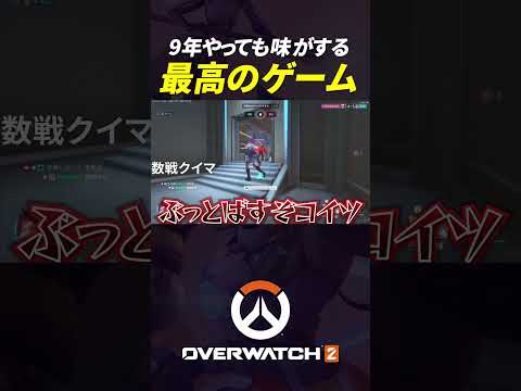 これ以上最高のゲームはありません #オーバーウォッチ2  #overwatch2