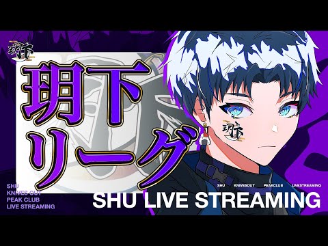 リーグ戦ガチる【＃荒野行動】