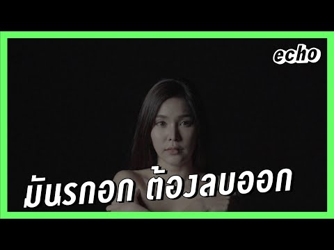 มันรกอก-ต้องลบออก มันรกอก-ต้องลบออก