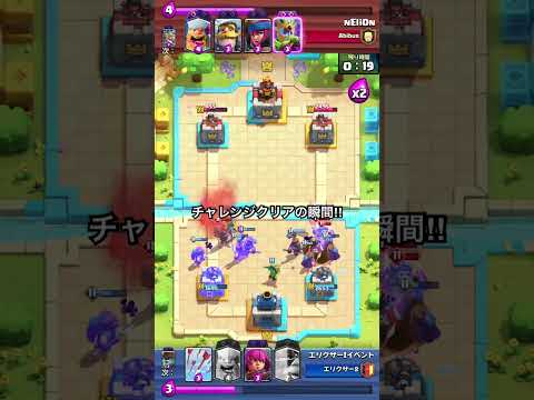 【クラロワ】限界突破カオスチャレンジ！チャレンジクリアの瞬間！！#clashroyale #クラロワ　#限界突破カオス　#限界突破カオスチャレンジ　#EvolutionMayhemChallenge