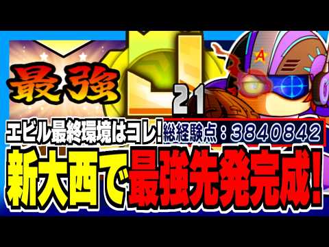 【380万超】エビル最終テンプレデッキはコレ！最強決定戦で先発大幅更新【パワプロアプリ】
