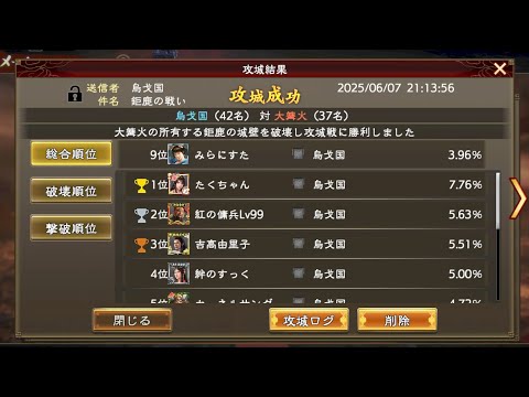 【三國志覇道】VS大篝火【鉅鹿】攻城戦