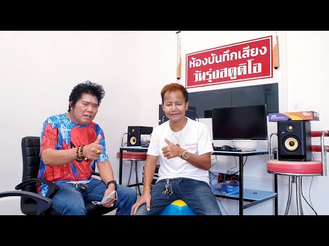 เปิดเป็นทางการแล้ววันรุ่งสตูดิ เปิดเป็นทางการแล้ววันรุ่งสตูดิ
