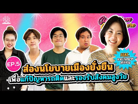 SinghdamCozySphereEP.5ส่อง