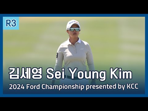 김세영 Sei Young Kim | 2024 Ford Championship presented by KCC 3라운드 하이라이트