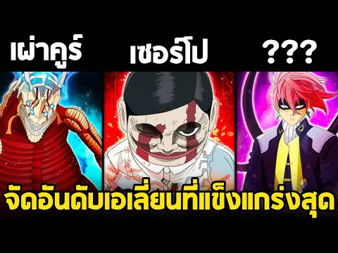 Dandadan-จัดอันดับ6.เผ่าพัน