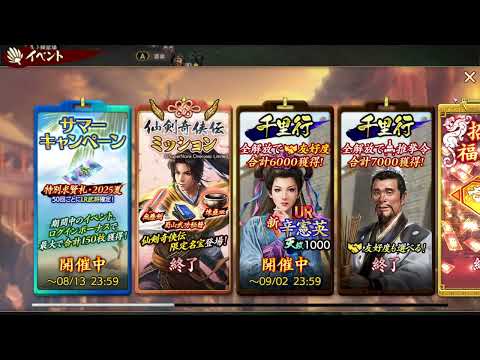 【三國志覇道】千里行･占術･サマーキャンペーン解説＆迎撃戦解説･編成紹介！　概要欄にタイムスタンプ