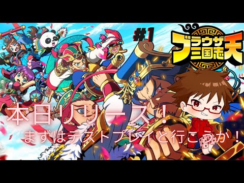 #2【ブラ天】あれ?みんなもテストプレイし始めれるかも!?
