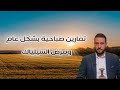 برنامج جديد | تمارين صباحية بشكل عام | قناة الهوية .