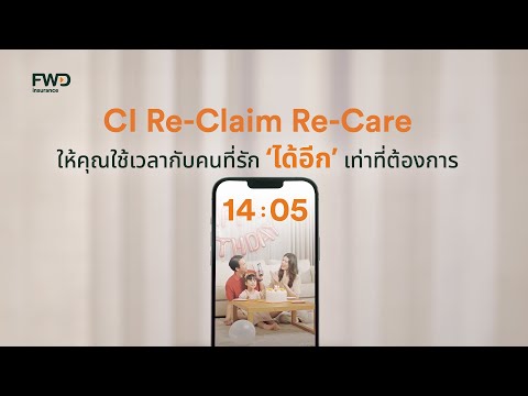 CIRe-ClaimRe-Careเคลมขั้นกว