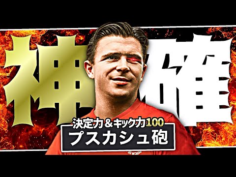 プスカシュがゴラッソ特化育成でシュート撃ったら全部入る説【eFootball2025アプリ】