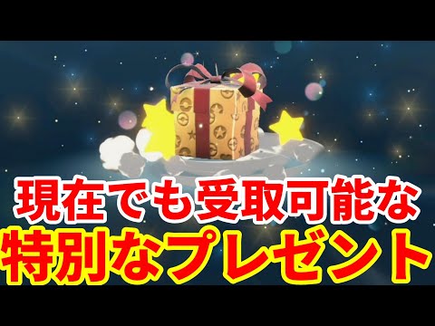 【ポケモンSV】特別なプレゼント配布！現在でも受け取れるふしぎなおくりものと今後の予定まとめ【ポケモンスカーレットバイオレット・ゼロの秘宝】